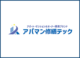 アパート・マンションの資産価値を守る アパマン修繕テック