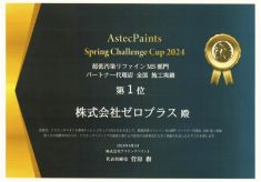 アステックペイント超低汚染リファイン施工実績全国1位