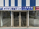 中川支店