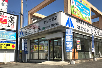 四日市支店
